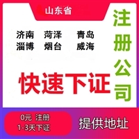 【济南注册公司】_济南注册公司价格-搜了网济南注册公司产品搜索