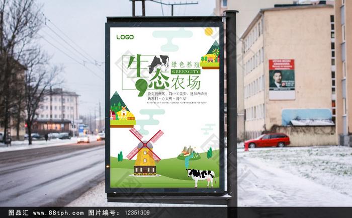 图品汇 广告设计 海报设计 绿色有机农产品海报商 上图作品的源文件由